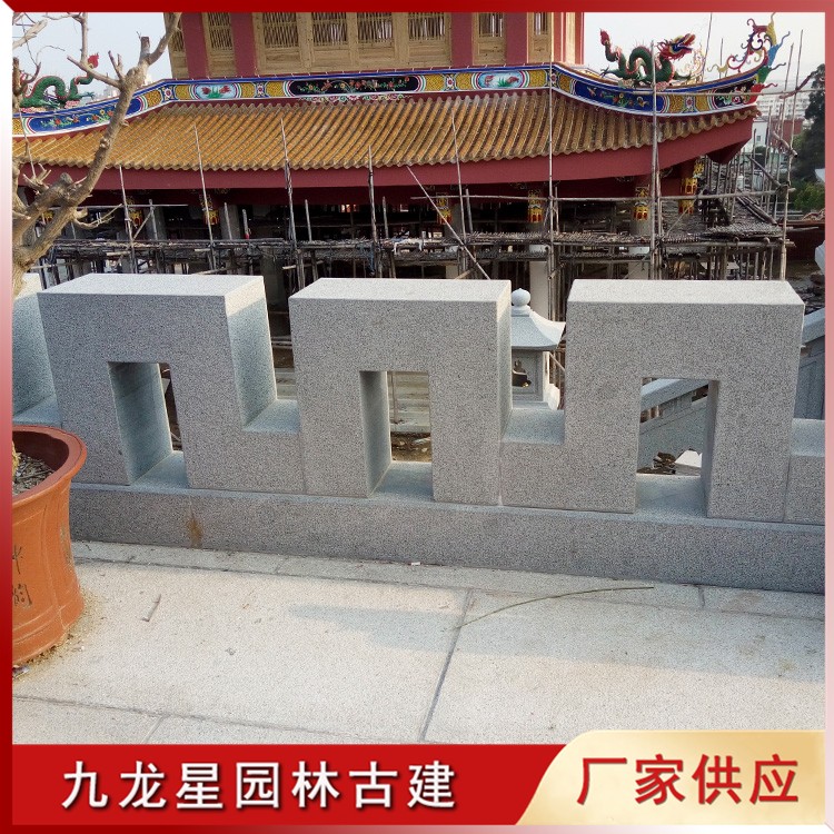 1625475918961592.jpg 寺廟石欄桿圖片